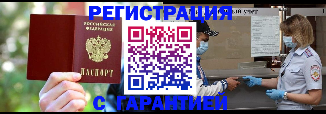 временная регистрация для школы в Архангельске