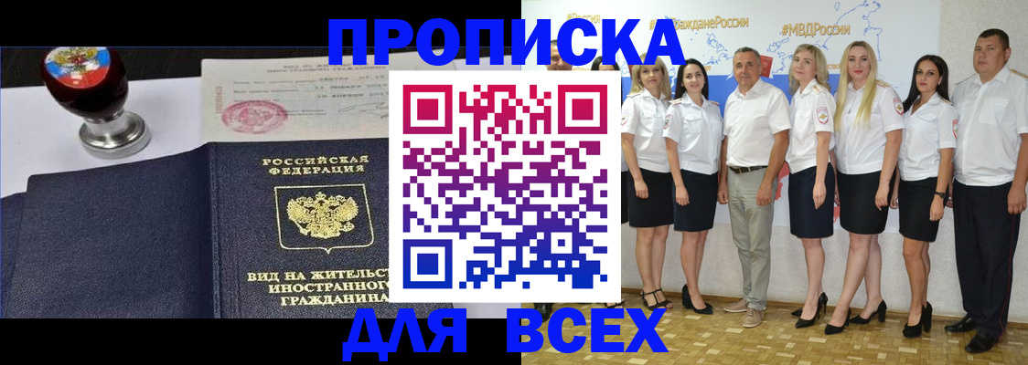 прописка штамп в Архангельске